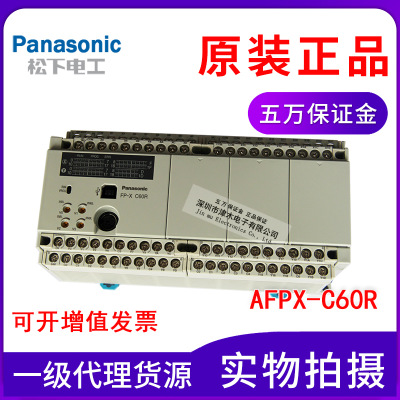 正品Panasonic松下PLC可编程控制器AFPX-C60R继电器输出FP-X C60R