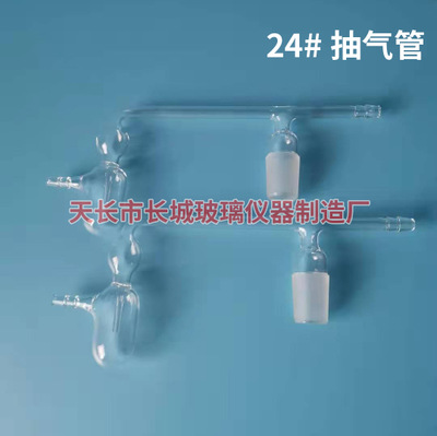 F型抽气管 玻璃液封管 24#梳形抽气管