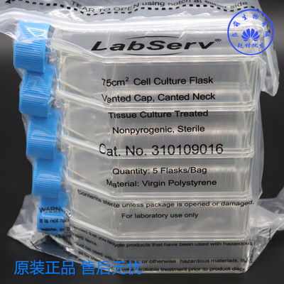 LabServ细胞培养瓶310109016 透气盖聚苯乙烯斜颈培养瓶带刻度