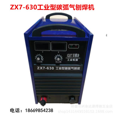 ZX7-630碳弧气刨焊机 碳棒专用电焊机重工业型直流电焊机碳棒焊接