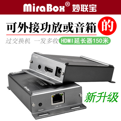 Mirabox HDMI单网线延长器120米rj45网络延长器 HDMI延长器