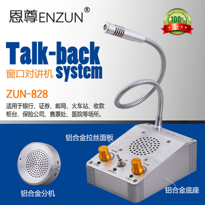 ZUN-828银行医院窗口对讲机柜台送话器 扩音器双向交谈 整机包邮