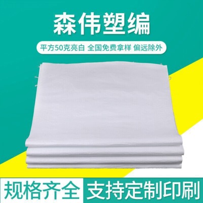 批发白色塑料编织袋50g亮白 物流饲料面打包袋 蛇皮编织袋定做