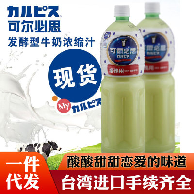 台湾进口可尔必思原味发酵型牛奶浓缩汁1.5L乳酸菌饮料优酸乳批发