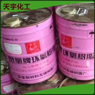 河南郑州厂家凤凰耐候性环氧树脂 环氧树脂e-4 不饱和环氧树脂