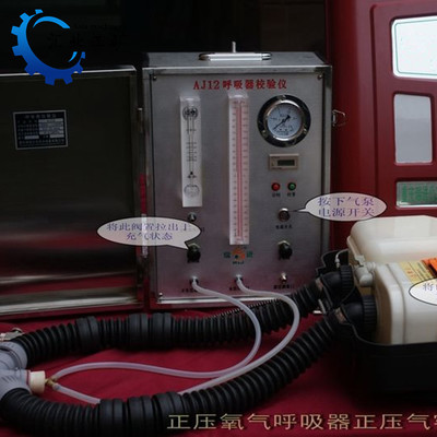 供AJ12B矿用压缩氧自救器检验仪AJ12型正负压型氧气呼吸器校验仪