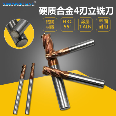 高硬度合金HRC55°数控55度铣刀整体钨钢直柄4刃立铣刀合金立铣刀