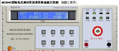 ZX供耐电压测试仪校准仪（含负载箱） 型号:MS2040库号：M399525