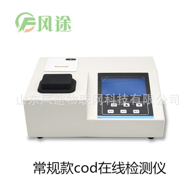 常规款cod氨氮总磷检测仪 cod测定仪 cod在线分析仪