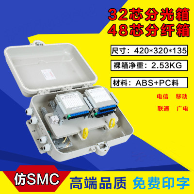 移动32芯分光分纤箱（防SMC)电信光纤分线盒 联通光纤配线箱FTTH