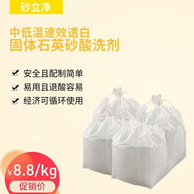 中低温速效透白固体石英砂酸洗剂   石英酸洗  安全酸洗剂图1