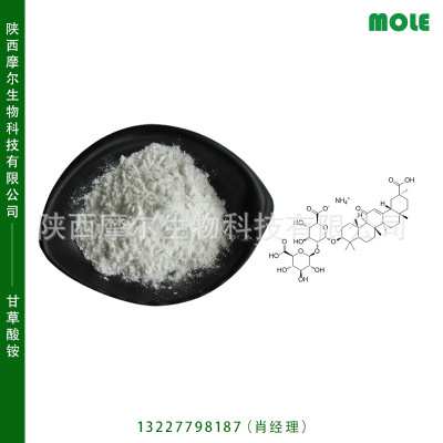甘草酸铵 53956-04-0 甘草提取物 甘草酸单铵盐 多规格 量大从优