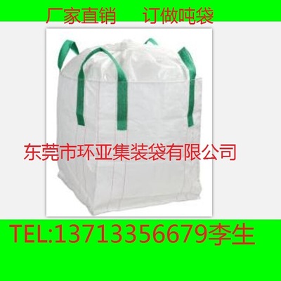 东莞吨袋厂家 专业订做吨袋 太空包 太空袋 广东吨袋厂家