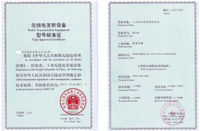 SRRC认证|CMIIT ID认证|无线电发射设备型号核准认证介绍