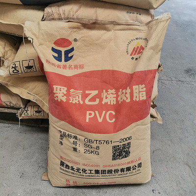 现货供应聚氯乙烯树脂 陕西北元PVC-SG8 注塑机树脂 量大优惠