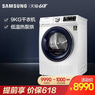 Samsung/三星 DV90N63636W/SC烘干机热泵式低温9KG干衣机家用滚筒
