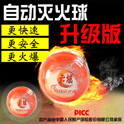 厂家直销自动灭火器球家用球圆形手投掷干粉自动灭火器蛋弹球装置