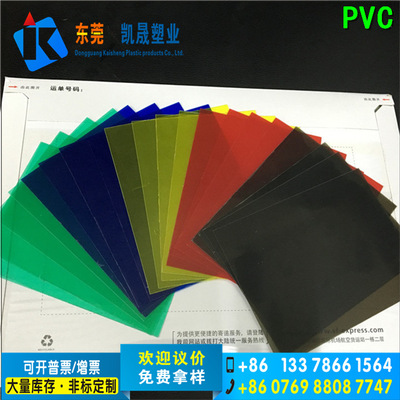 彩色透明PVC胶片薄片加工 0.3mm塑料pvc片材 红黄蓝绿紫半透明PP