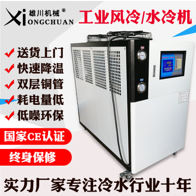 源头厂家5匹工业冷水机组循环风冷式冷水3HP冷却制冷降温冰冻机
