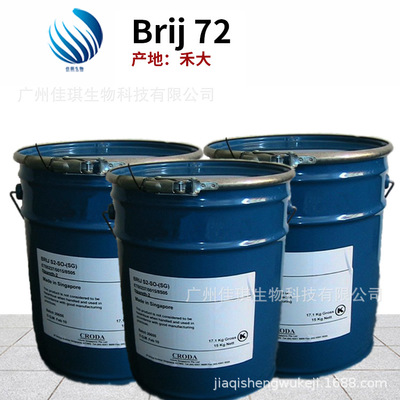 批发 禾大Brij 72乳化剂组合 聚氧乙烯  硬脂醇醚