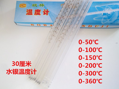 批发玻璃棒式水银温度计 0-50-100-150-200-300℃ 水温计30cm