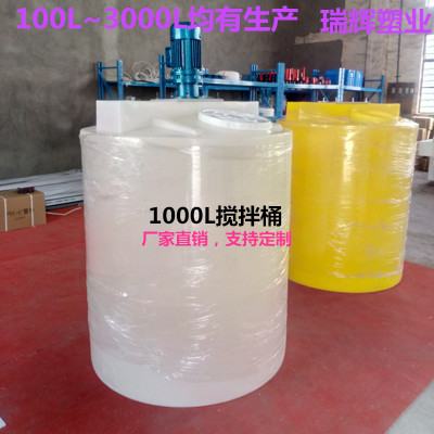 北京1吨塑料加药箱带电机 1000L加药桶 1立方塑料搅拌桶