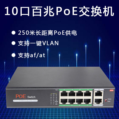 ZLWL智联物联工业级10口百兆PoE供电交换机网络监控专用支持VLAN