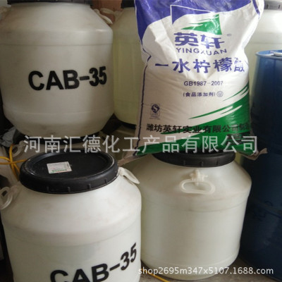 厂家直销 CAB-35甜菜碱 椰油酰胺丙基甜菜碱 椰子油起泡剂CAB-35