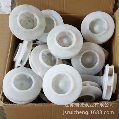 FSB氟塑料离心泵叶轮 工程塑料叶轮 耐腐蚀泵叶轮 氟塑料叶轮