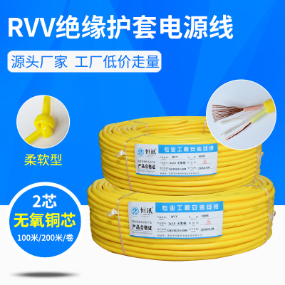 黄色RVV2芯1.0-2.5平方无氧铜监控电源线控制线护套线 电线信号线