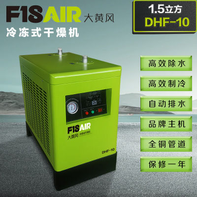 广东佛山直销冷冻式干燥机1.5立方工业空气净化器压缩空气干燥机