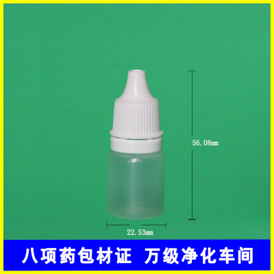 5ml 滴剂瓶 白色 眼药水瓶 pe 滴眼剂瓶 塑料小瓶 塑料瓶