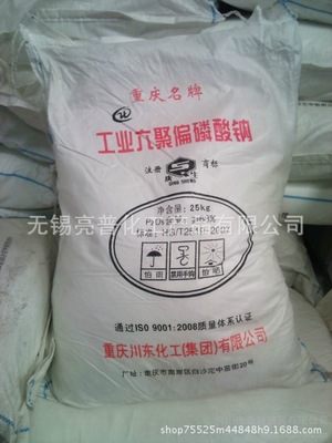 代理 重庆川东 贵州 工业级 六聚偏磷酸钠 六偏磷酸钠 68%