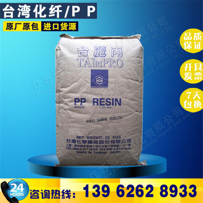 抗低温脆化 B8001 台湾化纤 挤出PP冷水管材原料 共聚聚丙烯树脂