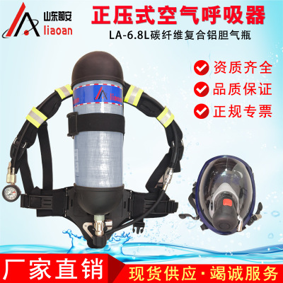 聊安厂家直销正压式呼吸器 3C自给开路式消防空气呼吸器 RHZK6.8L