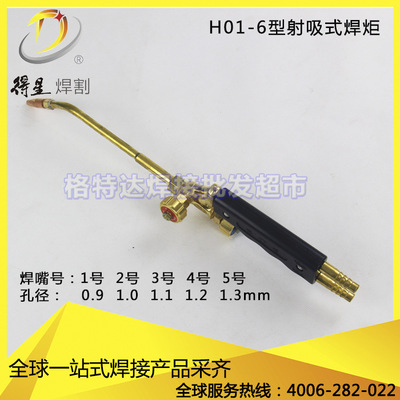 供应优质 射吸式H01-6型焊炬 烤炬 氧乙炔气焊枪
