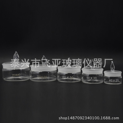 玻璃扁型称量瓶 高型称量瓶 称物瓶 实验室器皿玻璃仪器厂家定制