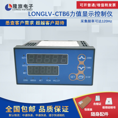LONGLV-CTB6显示仪表控制仪表 力值显示控制仪