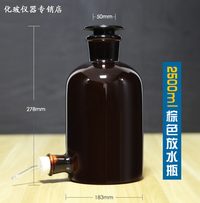 实验用玻璃器皿 蜀牛牌 棕色高硼硅 放水瓶 20000ml