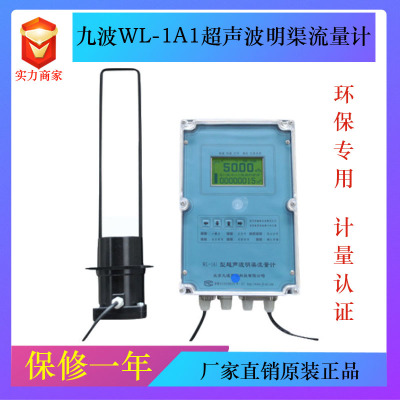 九波WL-1A1超声波明渠流量计 流量计测试仪 环保局备案专用品牌
