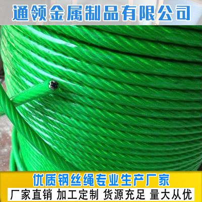 各种规格绿皮包塑钢丝绳  PVC PE防水涂塑钢丝绳 晾衣水泵钢丝绳