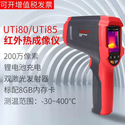 优利德UTi80红外热像仪 红外线热成像仪 夜视热感地暖检测成像仪