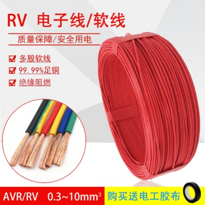 RV单芯电子线 多股家装护套线无氧铜丝电子线排线 led电子线加工