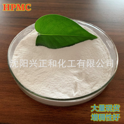 工厂直销 羟丙基甲基纤维素  HPMC  增稠剂 分散剂 黏结剂 赋形剂