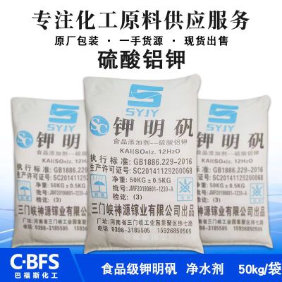 现货销售 十二水硫酸铝钾 食用钾明矾 硫酸铝钾食品级 一袋起售