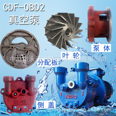 真空泵配件侧盖叶轮不锈钢分配板泵体单段式真空泵浦CDF1402-OAD2