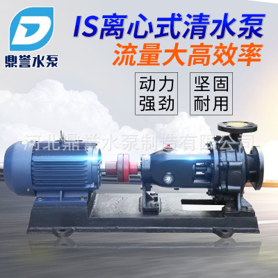 厂家直销IS清水泵单级单吸清水IS离心泵冷却循环增压农田灌溉泵