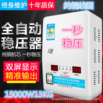 超低电压大功率15000W单项220V稳压电源一秒稳压即插即用多年质保