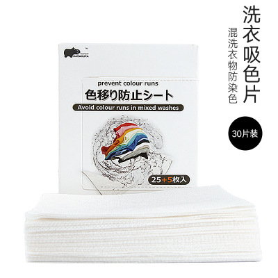 防染色衣服洗衣片 日本家庭装30枚洗衣纸防掉色洗衣色母片 吸色片
