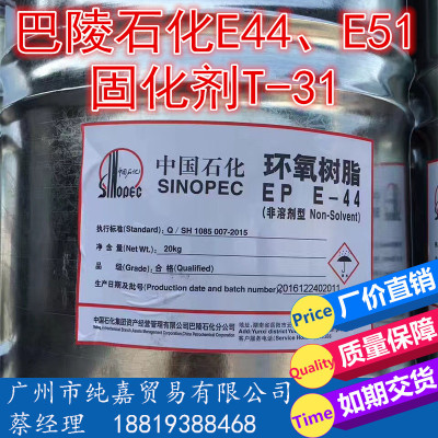 厂家直销湖南巴陵石化环氧树脂E44（6101）、E51（CYD-128）价优